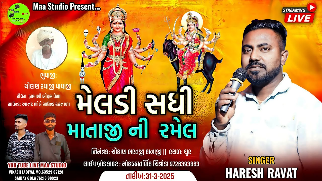 🔴Live Ramel || શ્રી મેલડી–સધી માતાજી ની ભવ્ય રમેલ||થુર||હરેશ રાવત||YOUTUBE LIVE MAA STUDIO