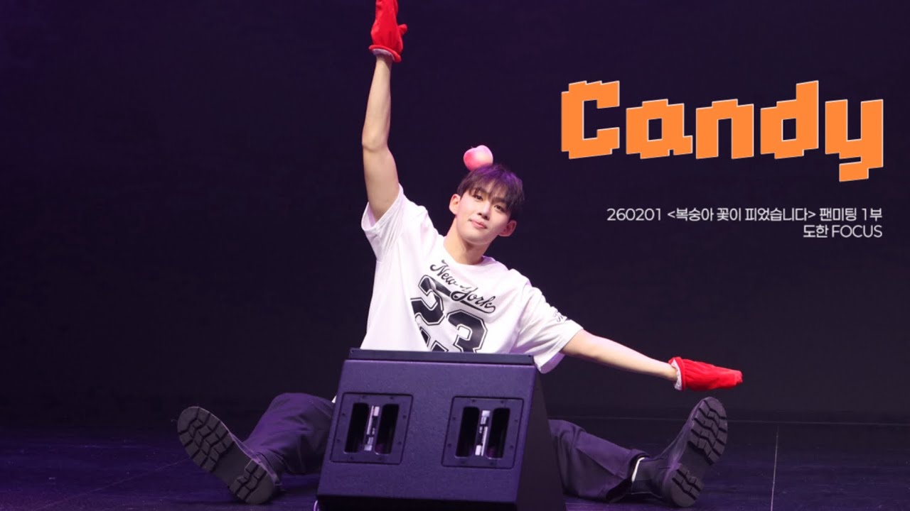‘Candy'_ 도한 Focus | 260201 복숭아 꽃이 피었습니다 팬미팅 1부