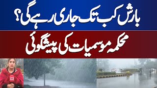 Weather Updates in Lahore  | Rain Prediction by Met Office | Pakistan Weather Today screenshot 4