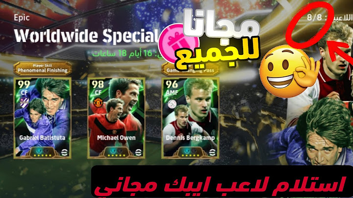 استلام فتحة مجانية علي 8 لاعبين ايبك بوستر مجانا للجميع 🥵 | efootball 2025