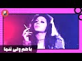 فیلم باهم ولی تنها ۱۳۵۵ نسخه کمتر دیده شده فیلم باهم ولی تنها ۱۳۵۵ نسخه کمتر دیده شده