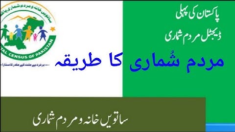 How to do Enumeration in Digital Census 2023. || Enumeration ka Tareeka ||مردم شماری کا طریقہ