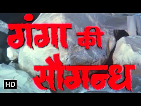 गंगा की सौगंध हिंदी फूल मूवी (HD) - अमिताभ बच्चन - रेखा - GANGA KI SAUGANDH FULL MOVIE