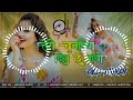 Dj malaai music  malaai music jhan jhan bass hard bass toing mix hindi teri chunariya dil le gayi