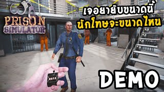 Prison Simulator Demo[Thai] ผู้คุมคุกสุดเถื่อน