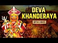 Deva Khanderaya Song With Lyrics | देवा खंडेराया | Lord Khandoba Song | Rajshri Soul