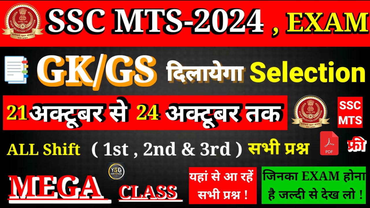 SSC MTS 21 Oct - 24 Oct ALL Shift Analysis 2024 | SSC MTS EXAM Analysis ...