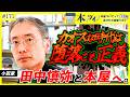【堕落こそ正義】15年の引きこもりから芥川賞作家へ!異色の小説家・田中慎弥の脳内を暴く!