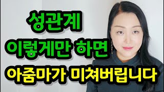 잠자리할 때 아줌마를 쉽게 홍콩 보내는 방법 3가지 | 성관계할 때 이렇게만 하면 중년여자도 금방 느껴요! screenshot 4