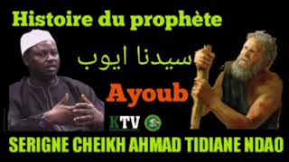 "Histoire de Prophète Ayoub"Par Serigne Cheikh Ahmed Tidiane Ndao