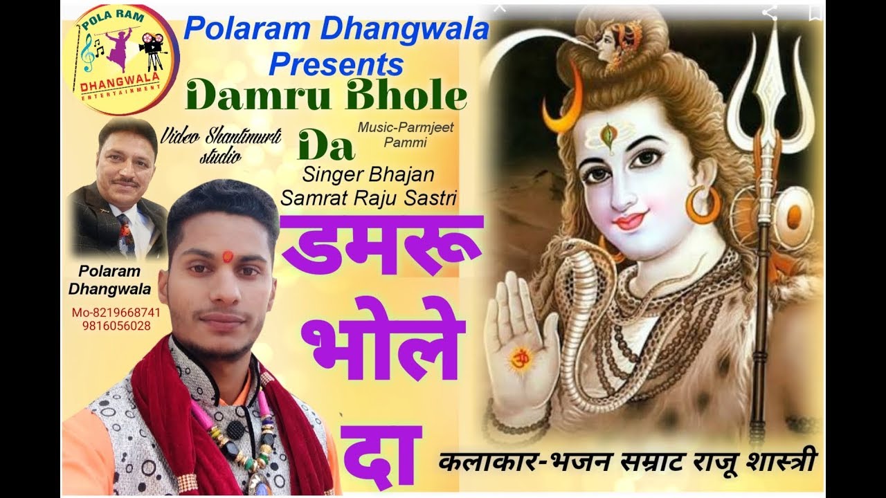 DAMRU BHOLE DA Latest Shiv bhajan 2020 Singer Bhajan Samrat Raju Sastri