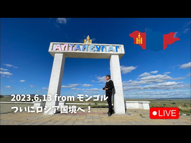 モンゴル 21日目 ロシア国境まで行ってきました - YouTube