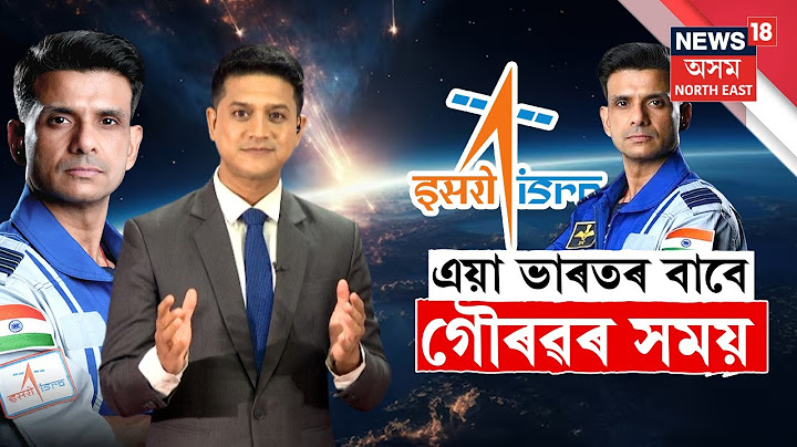 LIVE | Axiom-4 Mission | ISS ত ডকিং হোৱাৰ পিছত ড্ৰেগন যানৰ পৰা নামিয়েই শুভাংশুৱে কি ক'লে? N18G