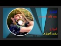 سيد فاقد الموسوي الله وياك خويه يحسين المونتاج محمد العيساوي