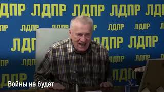 Жириновский Всё начнётся в феврале 2022