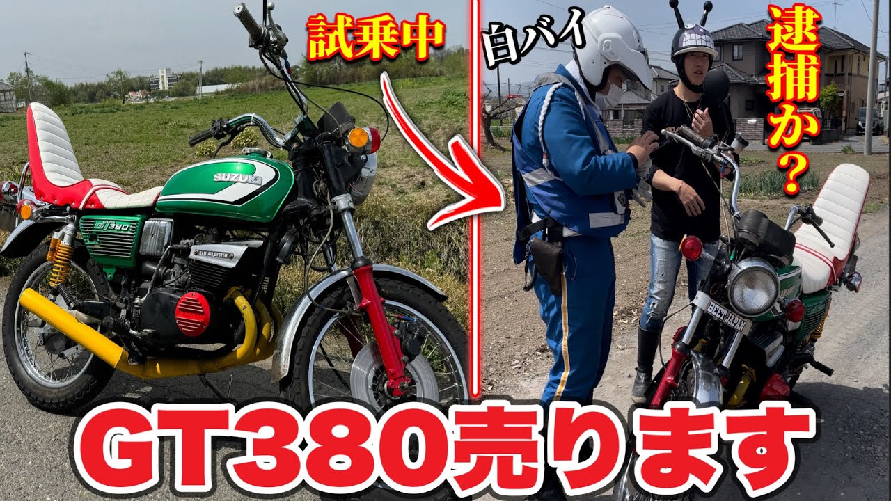 gt380 チンチラ maxresdefault.jpg