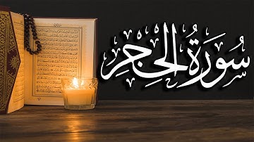 سوره الحجر | عبدالكريم العداني