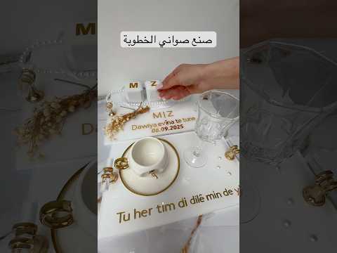 صنع صواني الخطوبه Viral اكسبلور خطوبة صواني الخطوبة تزين ريزن Epoxy Resin