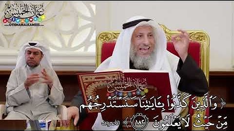 والذين كذبوا بآياتنا سنستدرجهم من حيث لا يعلمون