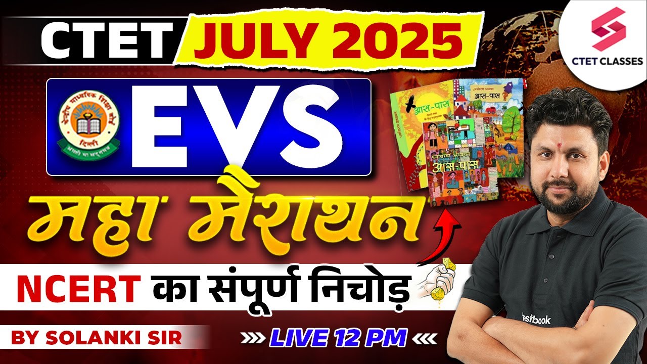 CTET EVS MARATHON CLASS 2025 | COMPLETE CTET EVS NCERT | CTET EVS PAPER ...
