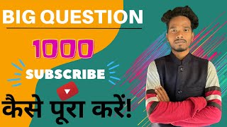 1000 Subscriber Kaise Pura karen | How To Complete 1K Subscriber | 1k subscriber kaise badhaye 2023