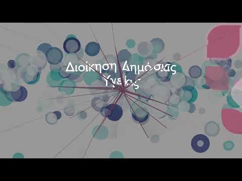 ΔΠΜΣ Διοίκηση Μονάδων