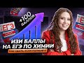 Самые легкие баллы в ЕГЭ по химии | Как сдать ЕГЭ по химии легко?