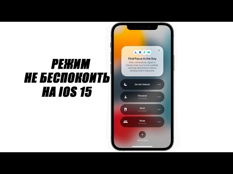 Как настроить режим