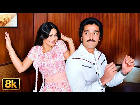 Kamal Haasan का वो अनोखा गाना, जो Lift में फिल्माया गया था 😍🎶 | Mere Jeevan Saathi Pyar Kiye Ja