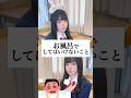 お風呂でしてはいけないこと #替え歌 #shorts
