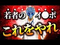 【最短爆速】10代~30代のED中折れを克服するためにやるべきこと