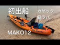 【広島タイラバ】マコ12で瀬戸内海カヤックフィッシング vol22