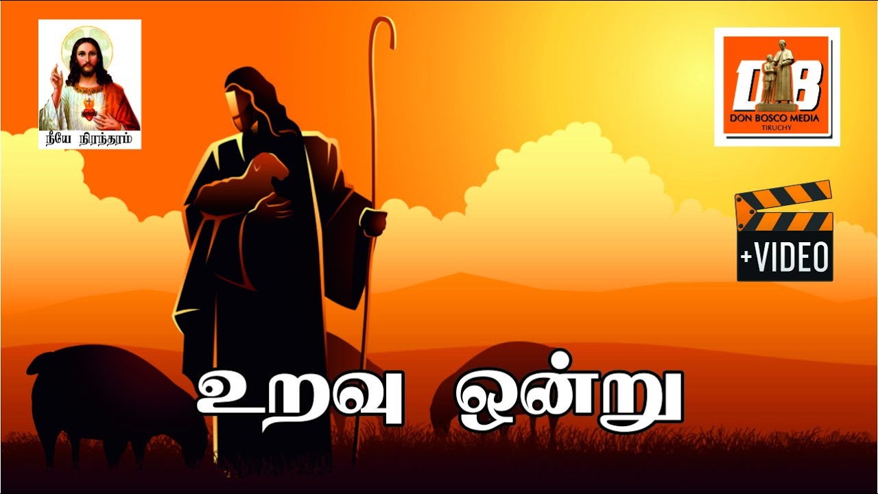 Uravu Ondru | உறவு ஒன்று | Neeye Nirandaram | Christian Devotional | கிறித்தவ பக்தி பாடல்