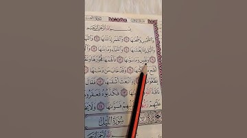 والشمس وضحاها... الشيخ علاء عقل.. سورة الشمس. #quran #قرآن #تلاوة_خاشعة #سورة_الشمس #القرآن