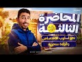 عربي تانيه ثانوي الترم الثاني 2026 نحو وقراءة تانيه ثانوي ترم تاني اسلوب الاختصاص تانيه ثانوي