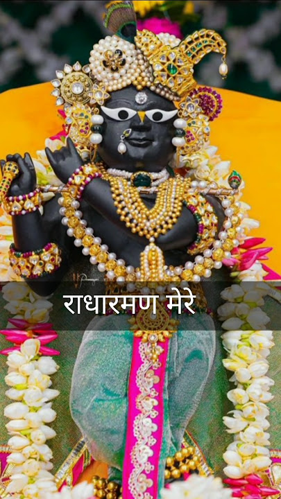 वृंदावन के सप्त निधि ठाकुर जी #vrindavan #radhakrishna