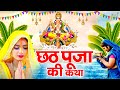 Chhath Vrat Katha 2025: Complete Story & Rituals ЁЯМЕ