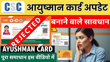 CSC VLE PMJAY UPDATE | आयुष्मान कार्ड का बड़ा अपडेट | ayushman card reject Problum Fix 2025