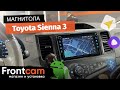 Мультимедиа Canbox H-line для Toyota Sienna 3 на ANDROID