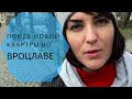 Вроцлав Польша 2019 Vlog Аренда квартиры Съём жилья Как снять квартиру в Польше