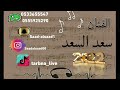يالله اليوم يا غفار زله سعد السعد 2022 يالله اليوم يا غفار زله سعد السعد 2022