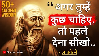 दार्शनिक लाओत्से के 2500 वर्ष पुराने बहुमूल्य विचार | Laozi quotes in hindi | Lao Tzu  Quotes Hindi screenshot 3