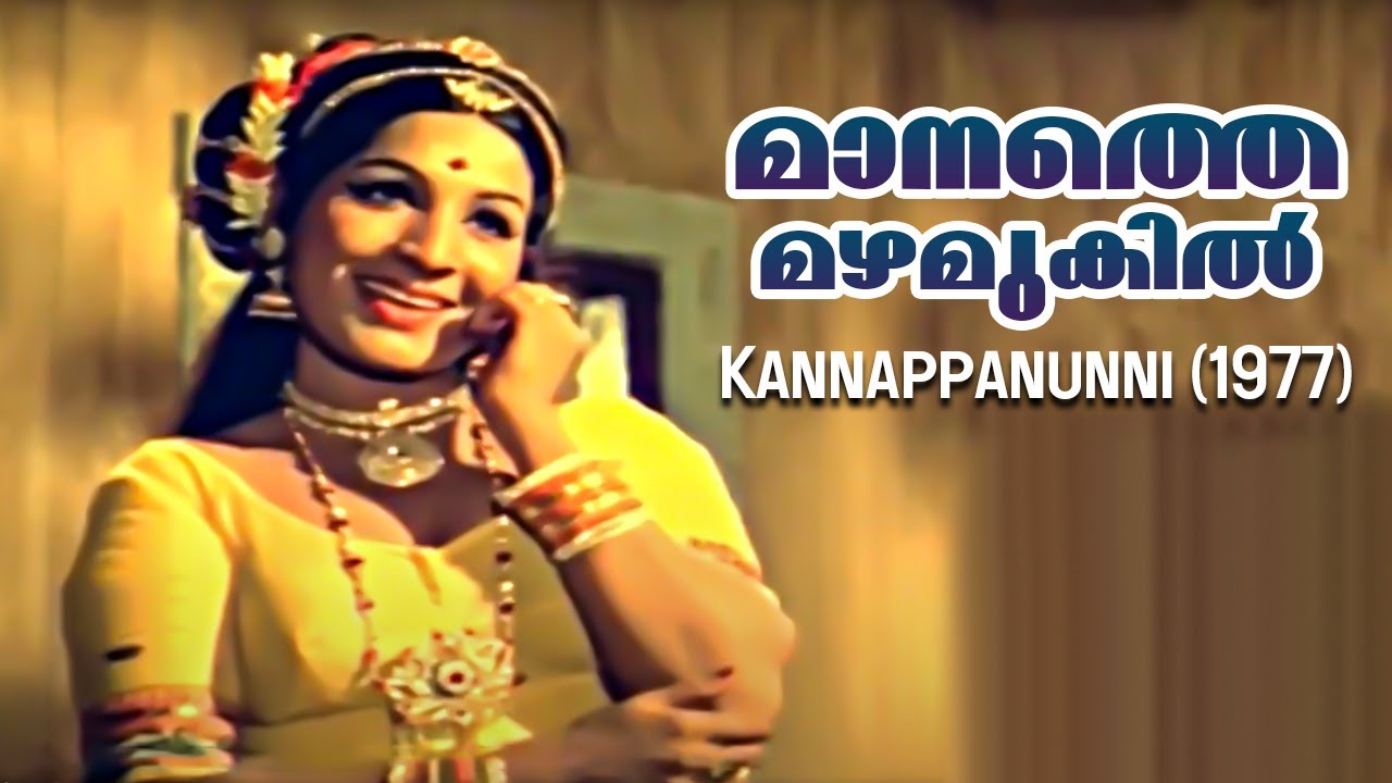 Maanathe Mazhamukil  Kannappanunni 1977 K Raghavan   Malayalam Movie Song