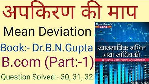 Mean Deviation l Question Solved:- 30,31,32 Iअपकिरण की माप I Business Statistics B.com 1st,3rd, Year