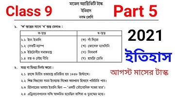 Model activity task class 9 history part 5 2021।। class 9 history model activity task part 5 2021 ।।