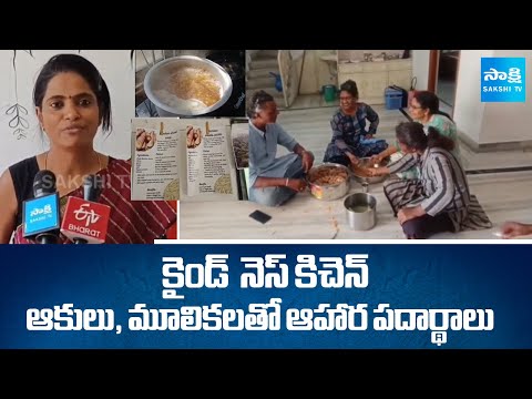 Dhatri Charity Organization Kindness Kitchen | ఆకులు, మూలికలతో  ఆహార పదార్థాలు | Alwal Hyderabad - SAKSHITV