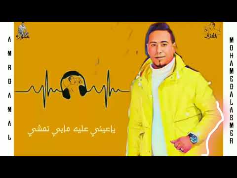 جديد 2021 حلات وتس الجزء التاني شافوني الناس وقالو حرام الفنان محمد الاسمر