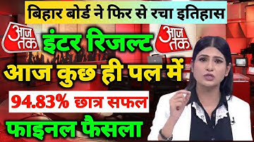 Bihar Board 12th Result 2023 Kaise Check Kare | Bihar Board Inter Result Kab Aayega 2023