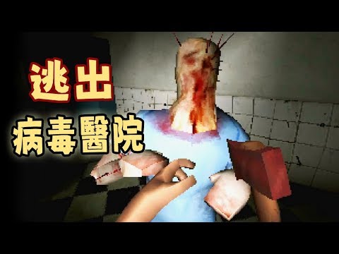 逃出充滿病毒怪物的醫院 | Hemoglobin Project demo《阿津》像素恐怖遊戲