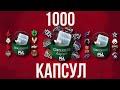 1000 КАПСУЛ ► CS GO